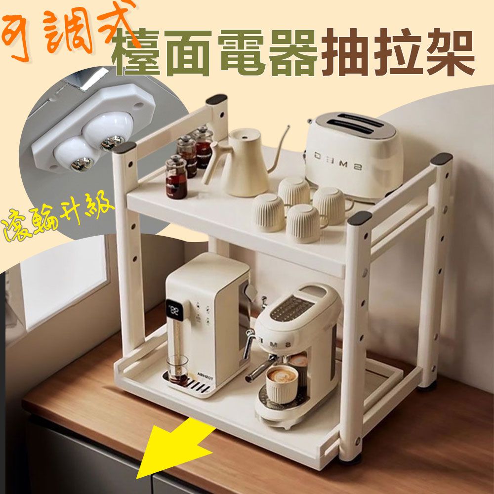 居家cheaper 可調式檯面電器抽拉架 PK5438-WT/電器架/微波爐架/烤箱架/咖啡機架/收納架/鐵架/氣炸鍋架