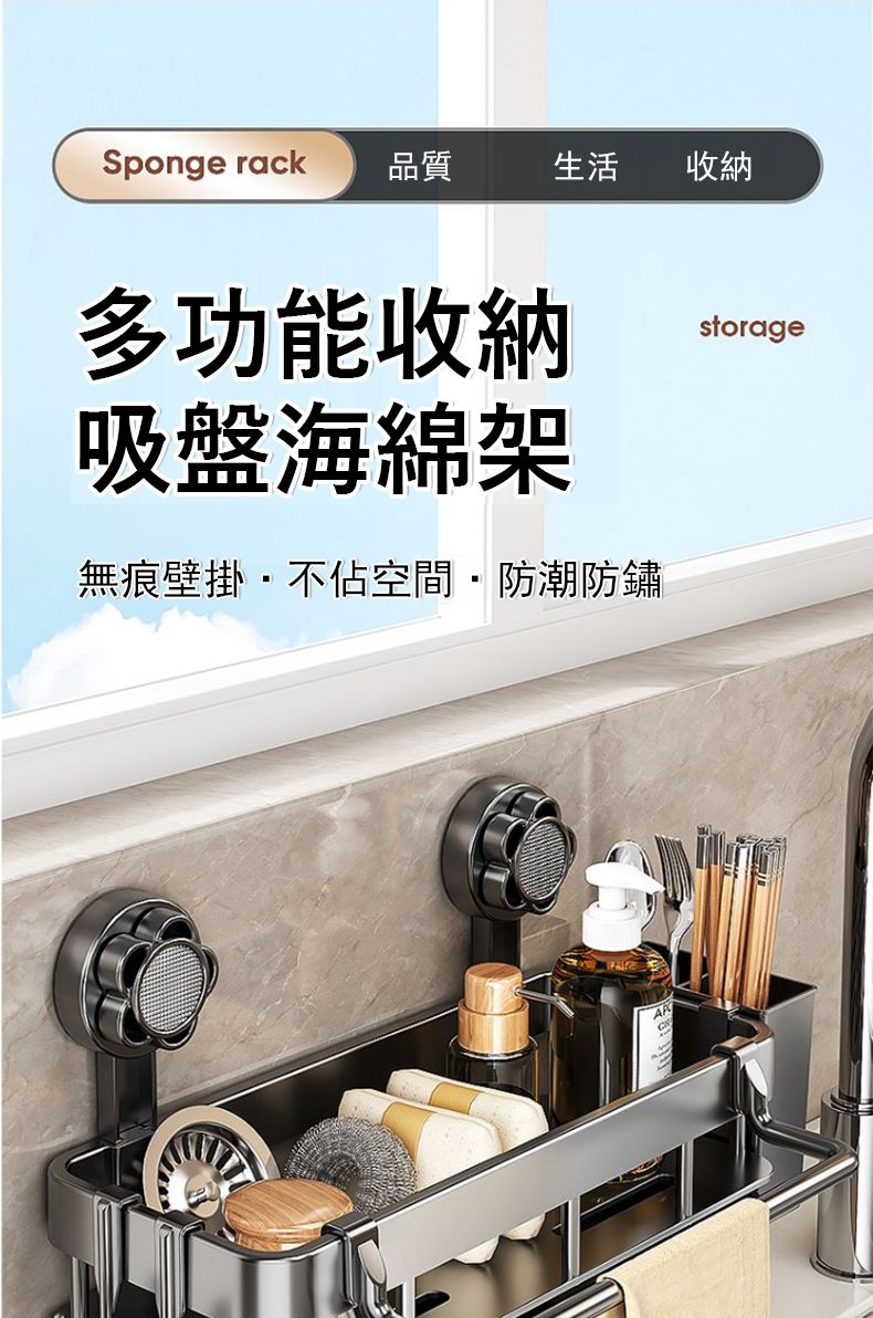 Sponge rack品質生活收納多功能收納吸盤海綿架無痕壁掛不佔空間防潮防鏽storage
