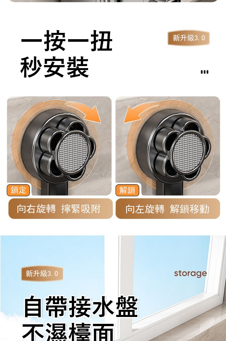 一按一扭安裝新升級3.0鎖定解鎖向右旋轉 擰緊吸附向左旋轉 解鎖移動新升級3.0自帶接水盤不濕檯面storage