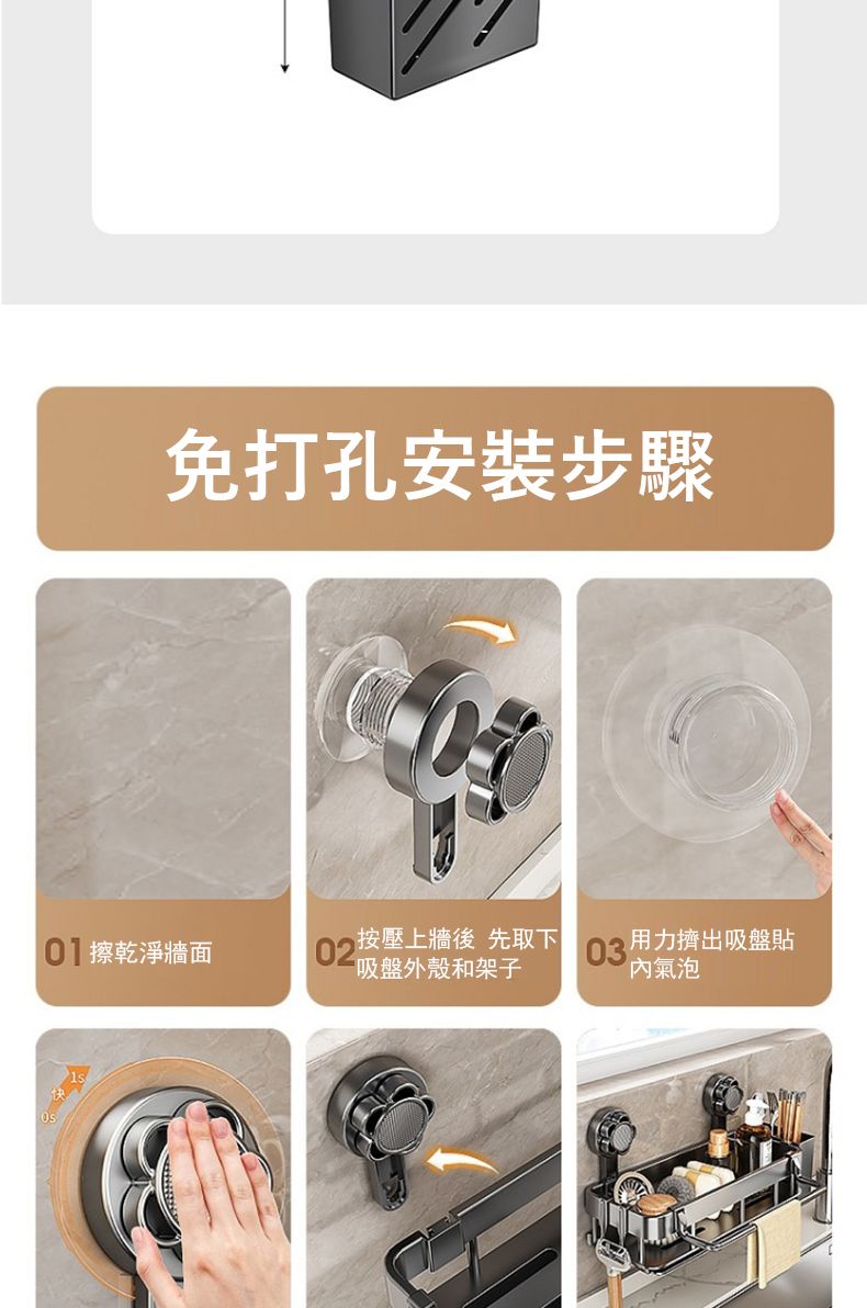 免打孔安裝步驟 擦乾淨牆面 上牆後 先取下吸盤外殼和架子03用力擠出吸盤貼氣泡