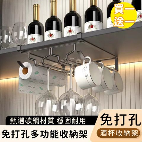 【好拾選物】免打孔多功能收納架/倒掛收納架/酒杯收納架(買一送一)