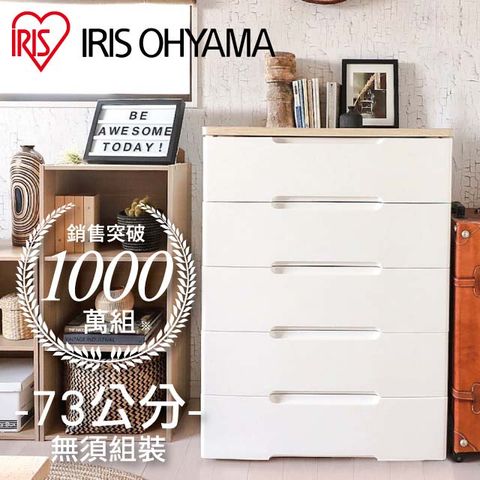 IRIS OHYAMA 愛麗思歐雅瑪 日本IRIS 五層木質天板收納櫃寬73公分系列 HG-725