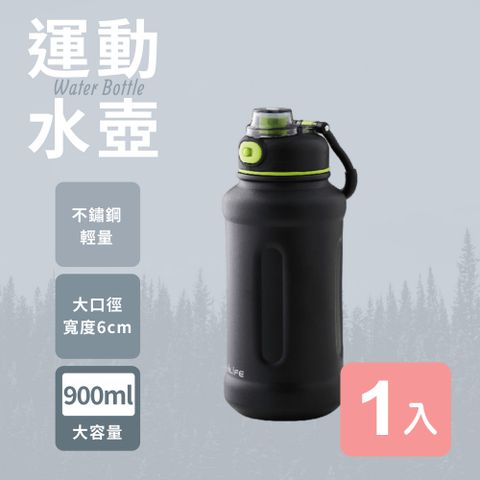 《真心良品》不鏽鋼輕量運動水壺(900ml)-1入