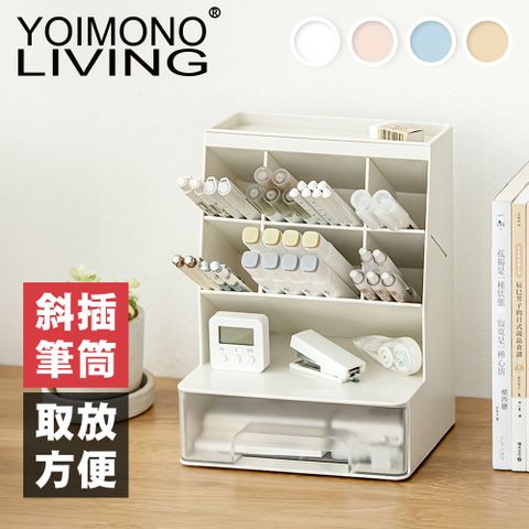 YOIMONO LIVING 「北歐風格」斜插式筆筒分格分類取放方便