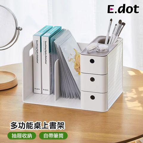 E.dot 多功能桌上書本文具收納架