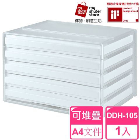 SHUTER 樹德 A4資料櫃DDH-105(文件收納 A4 桌上收納)