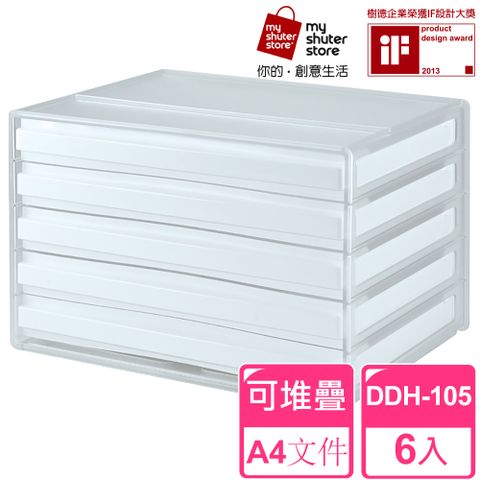 【SHUTER 樹德】A4資料櫃DDH-105 6入(文件收納 A4 桌上收納)