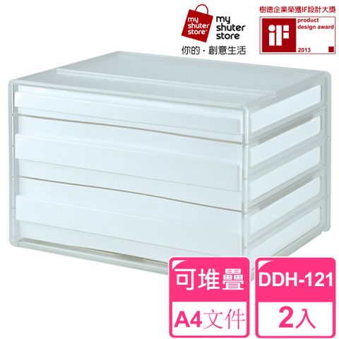 SHUTER 樹德 A4資料櫃DDH-121 2入(文件收納 A4 桌上收納)