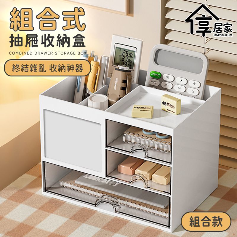 享居家  [] 桌上型可堆疊抽屜收納盒- 組合款1入組(白色收納風簡約收納風無印收納風)