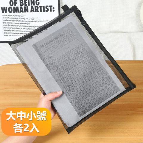 【晴安居】大容量網紗文具袋 透明便攜筆袋簡約文件袋學生辦公通用-大中小各2入組