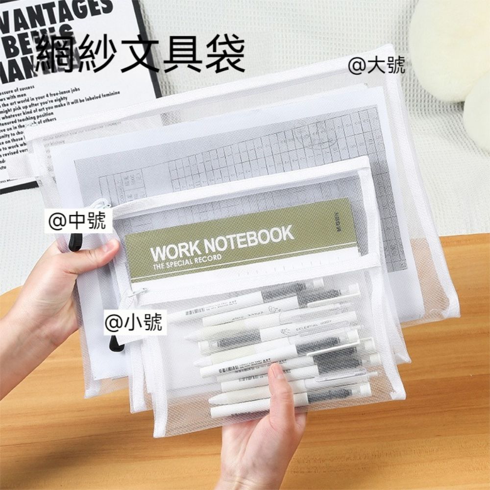 【晴安居】大容量網紗文具袋 透明便攜筆袋簡約文件袋學生辦公通用-大中小各2入組