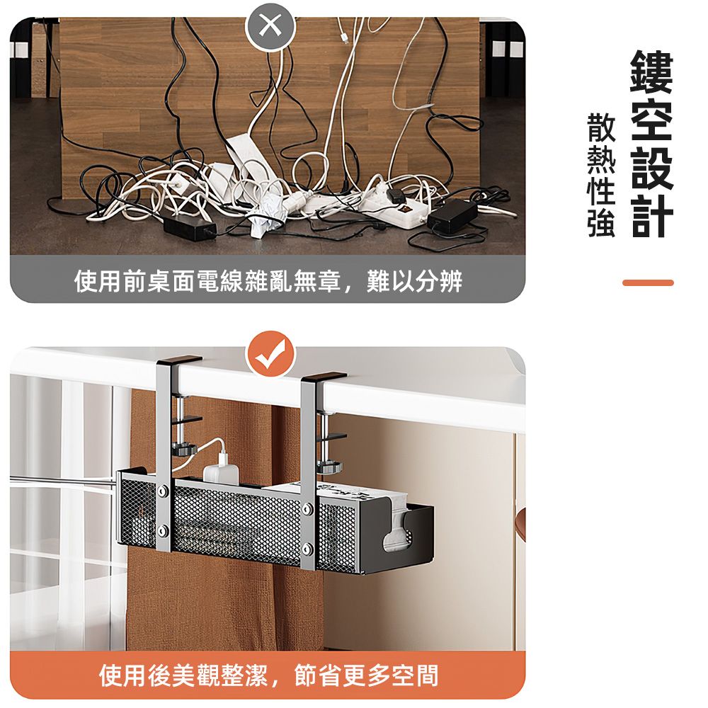 使用前桌面電線雜亂無章,難以分辨使用後美觀整潔,節省更多空間□