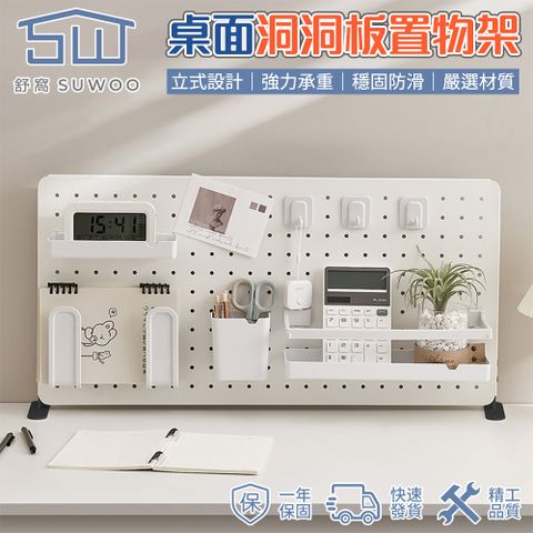【舒窩家居】桌面洞洞板置物架 免打孔可立式 電腦書桌辦公室隔板 擋板 收納展示架
