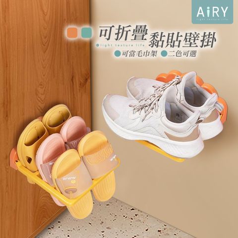 AIRY 多用途可折疊鞋架