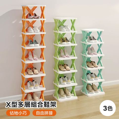 【101品味生活】彩色可混搭X型簡易組合鞋架 多層收納鞋架(3色) 單入