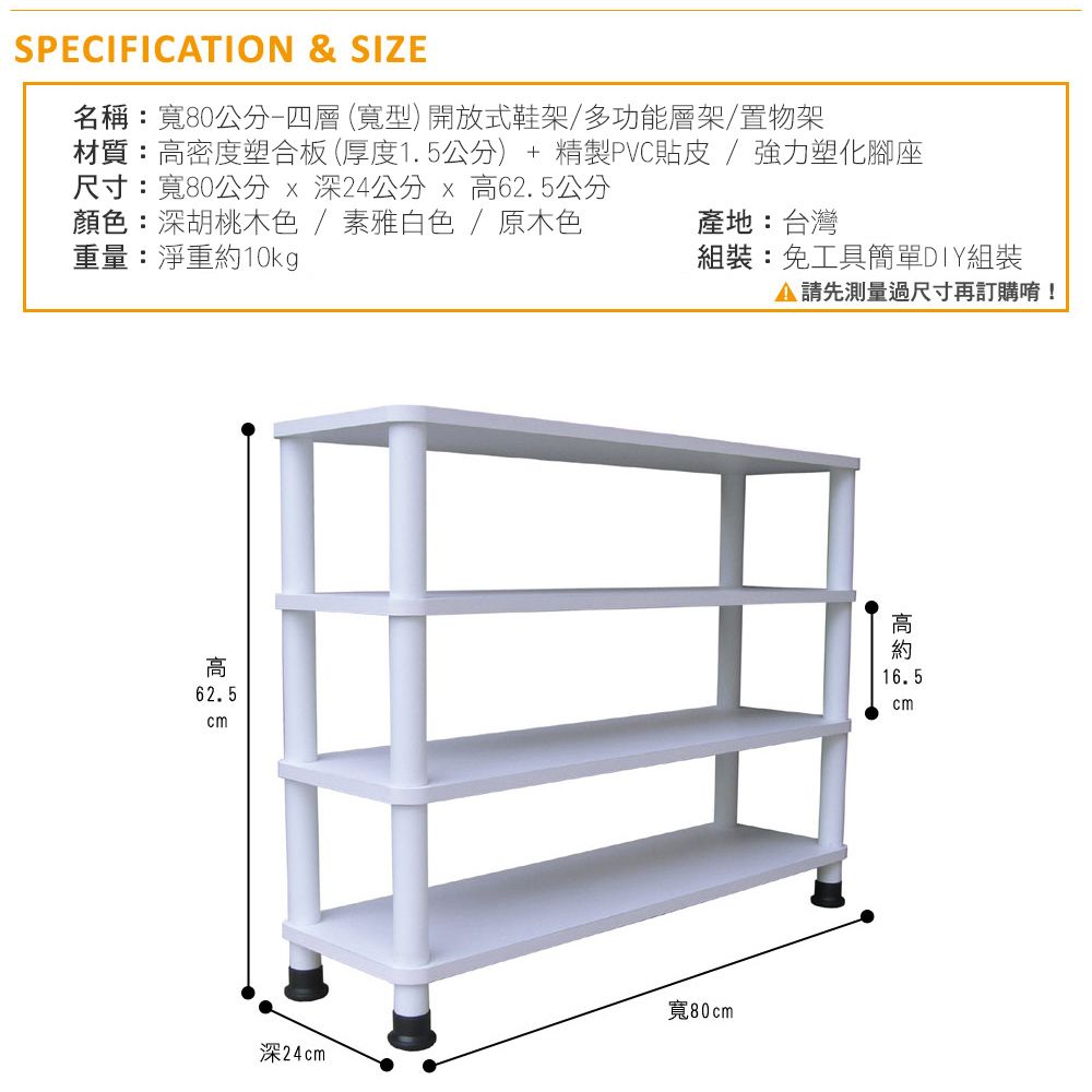  【美佳居】四層開放式鞋架/鞋櫃/置物層架(寬80cm)-三色可選