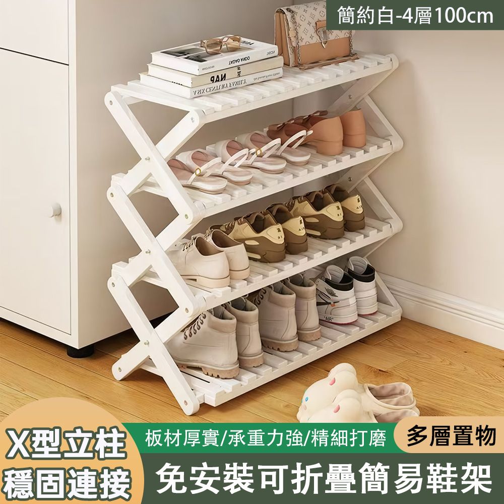  免安裝摺疊鞋架 出租屋宿舍小鞋櫃 室內4層鞋架 家用門口置物架 省空間收納架 木質展示架 100*25*66cm