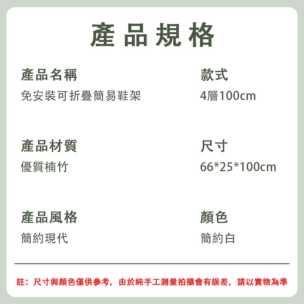 免安裝摺疊鞋架 出租屋宿舍小鞋櫃 室內4層鞋架 家用門口置物架 省空間收納架 木質展示架 100*25*66cm