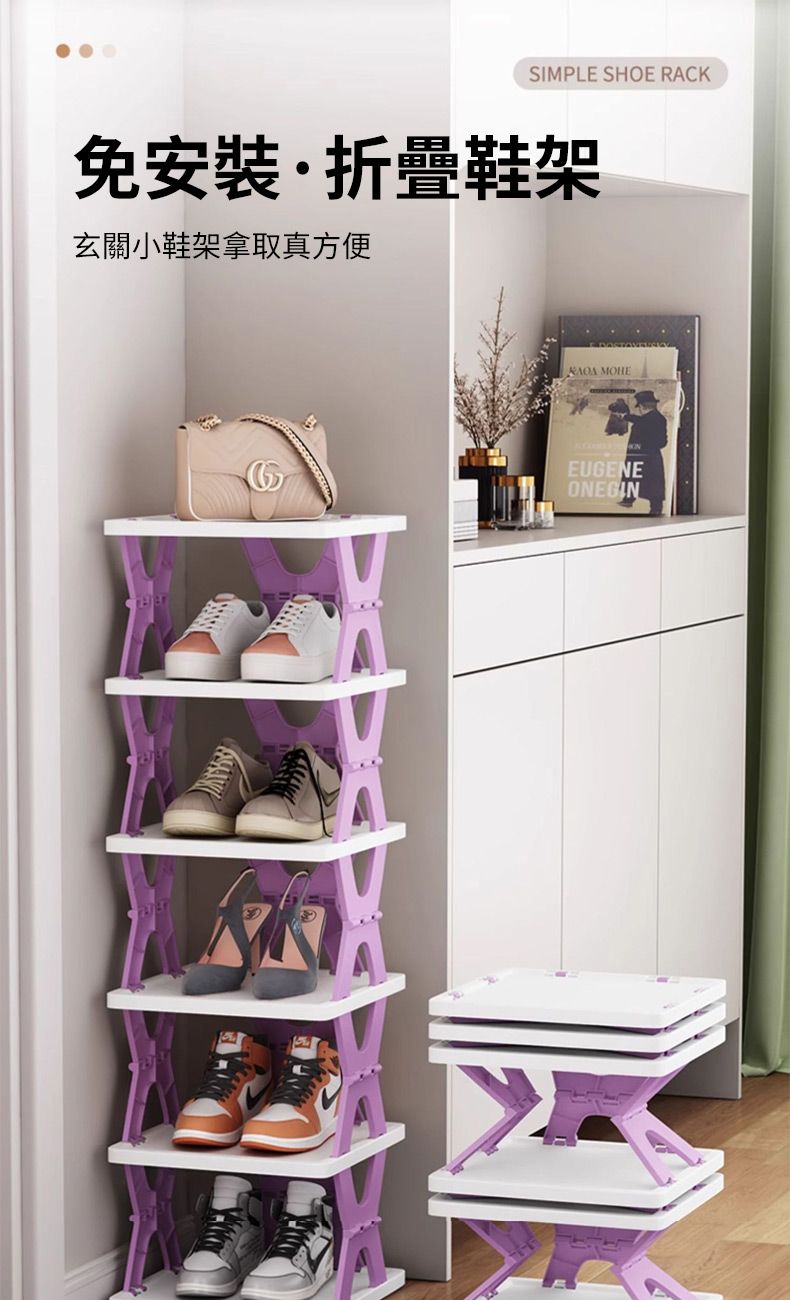 SIMPLE SHOE RACK免安裝·折疊鞋架玄關小鞋架拿取真方便 MOHEEUGENEONEGIN