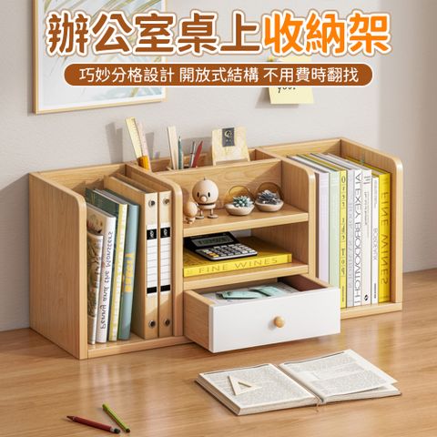 桌上收納架 木質 置物架 帶抽屜 多功能書架 辦公室 書桌文件架