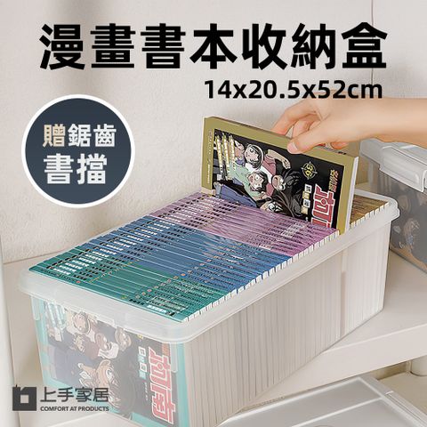 【上手家居】漫畫書本收納盒(收納箱/書箱/疊加漫畫收納盒/漫畫收納/小說收納/遊戲片收納)