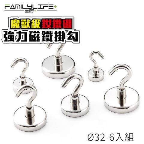 【FL 生活+】魔獸級汝鐵硼強力磁鐵掛勾32mm-6入(A-160)