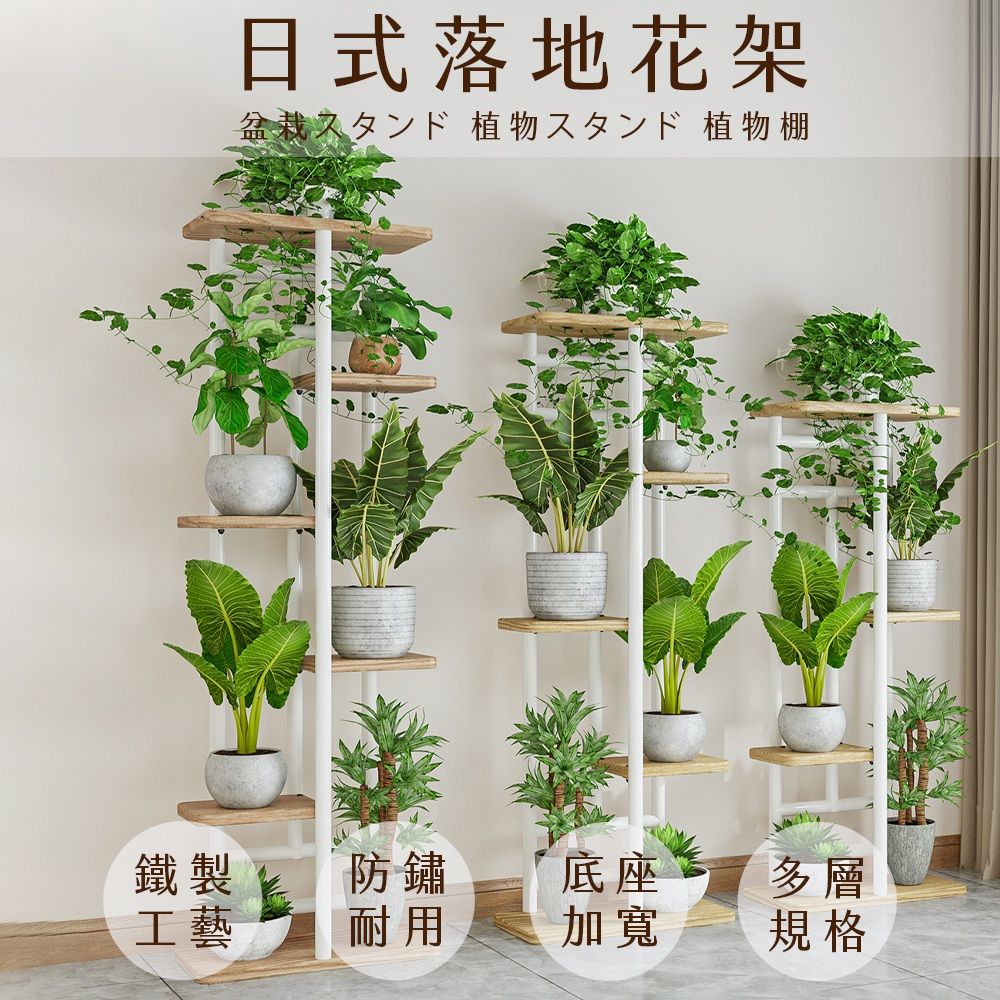 FL生活+ 【FL 生活+】日式8層落地花架(3色可選/花園架/盆栽架/花台/花盆架/花台/多肉花架/A-276)