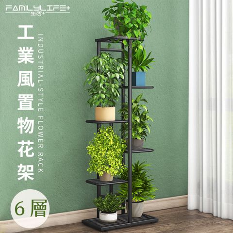 FL生活+ 【FL 生活+】工業風6層置物花架(2色可選/花園架/盆栽架/花台/花盆架/花台/多肉花架/A-280)