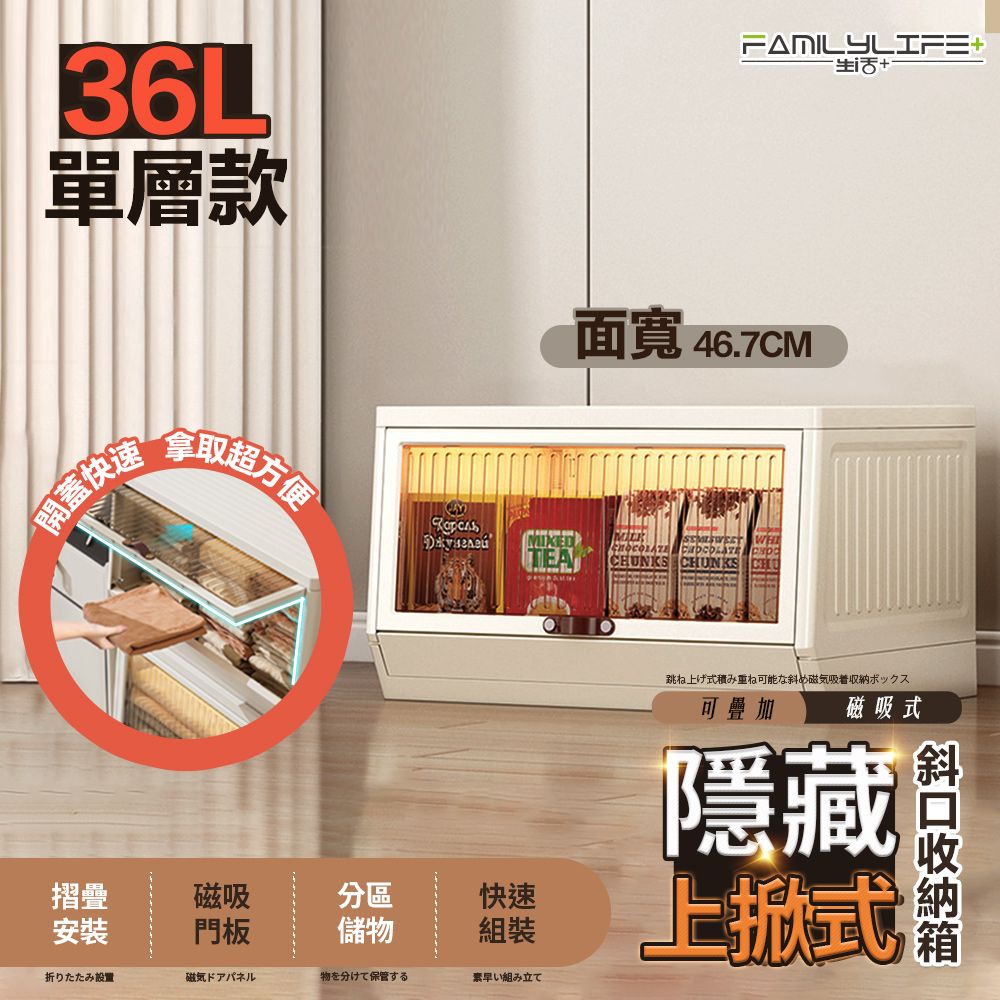 FL生活+ 【FL 生活+】36公升上掀式可疊加斜口磁吸收納箱(A-334)