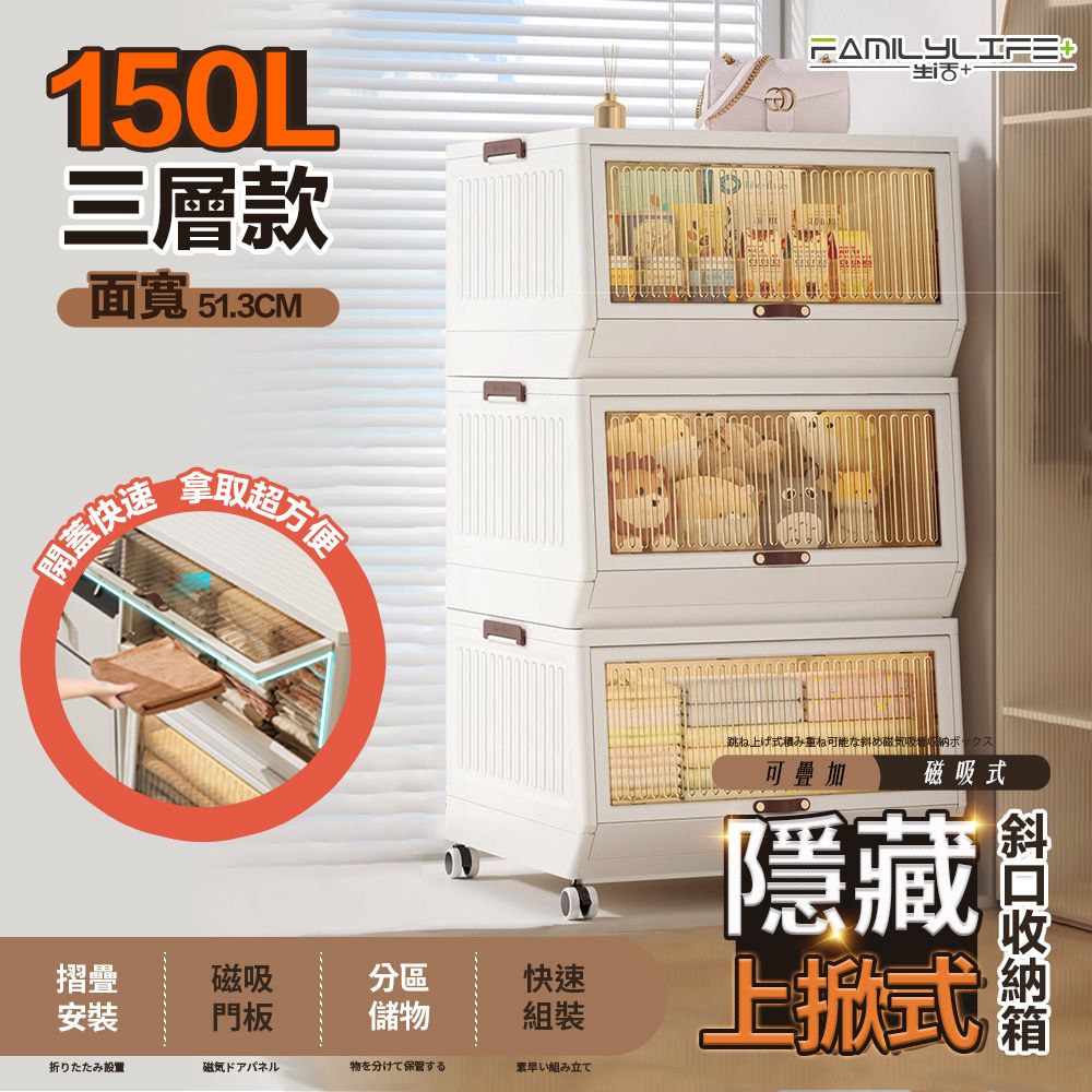 FL生活+ 【FL 生活+】50公升上掀式可疊加斜口磁吸收納箱-超值3入組(送輪組)(A-337)