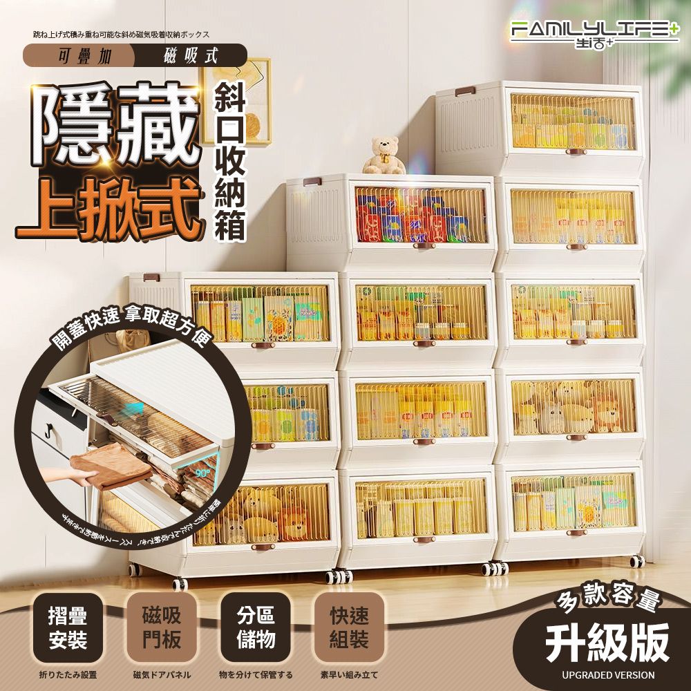 FL生活+ 【FL 生活+】83公升上掀式可疊加斜口磁吸收納箱(A-340)