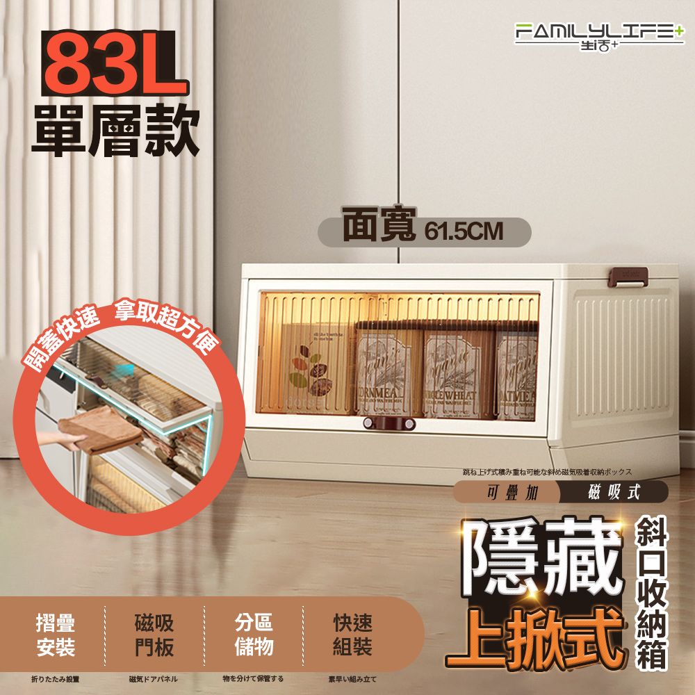 FL生活+ 【FL 生活+】83公升上掀式可疊加斜口磁吸收納箱(A-340)