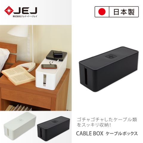 JEJ 日本製造原裝進口  CABLE BOX 電線插座收納盒