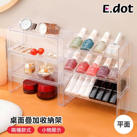 E.dot 可堆疊式公仔展示架 指甲油架 口紅架