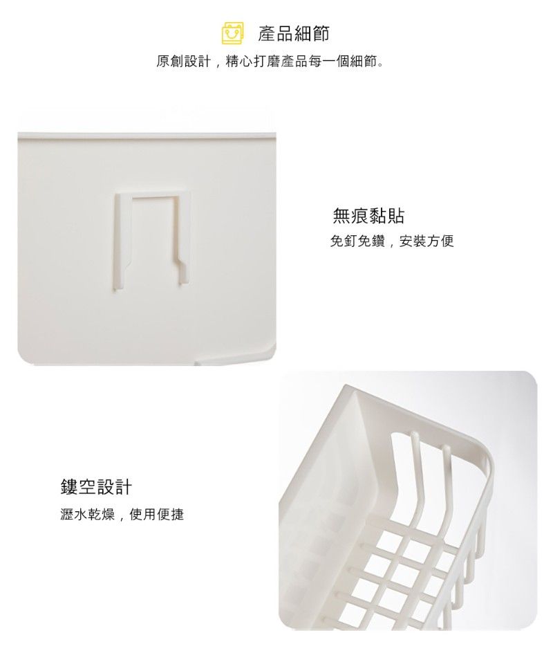鏤空設計產品細節原創設計精心打磨產品每一個細節。瀝水乾燥,使用便捷無痕黏貼免釘免鑽,安裝方便
