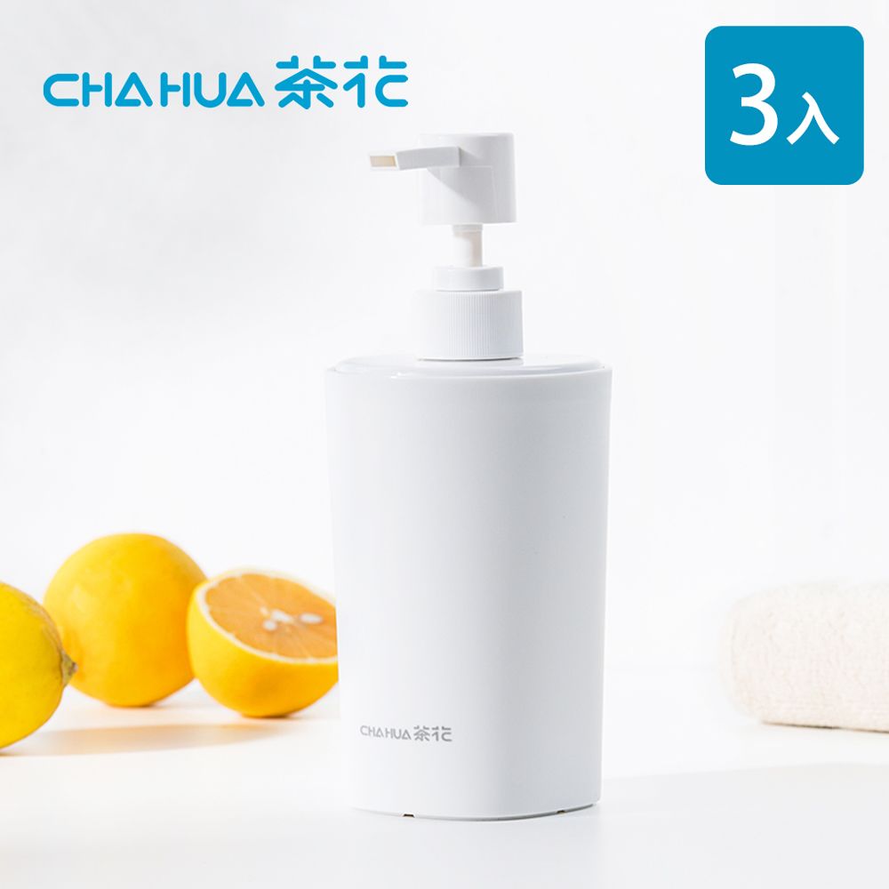  【茶花CHAHUA】Ag+銀離子抗菌按壓式分裝瓶/乳液瓶-470ml-3入