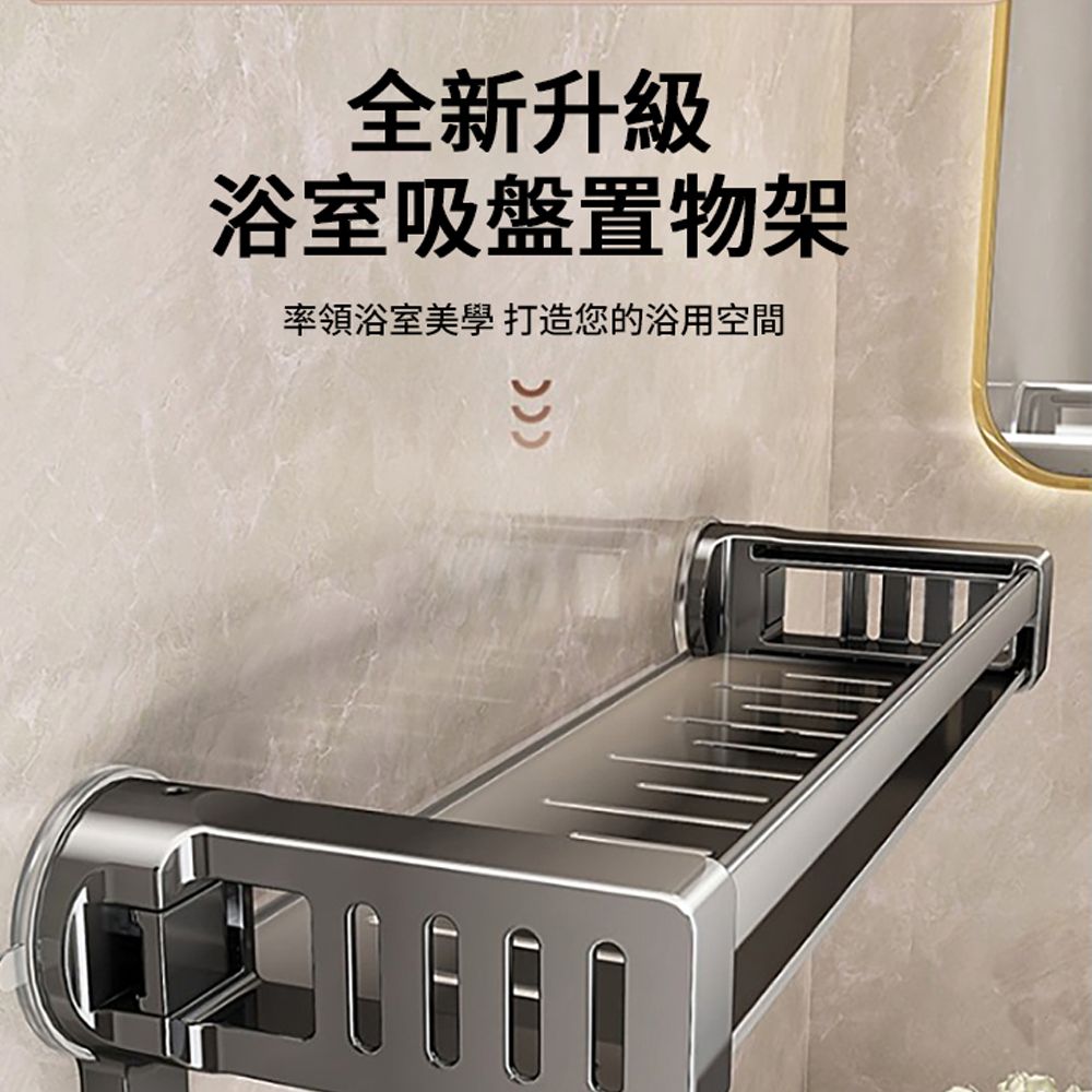 ACME 艾可米 吸盤式壁掛置物架 瓶罐架 毛巾桿 免打孔浴室收納架40cm 毛巾架