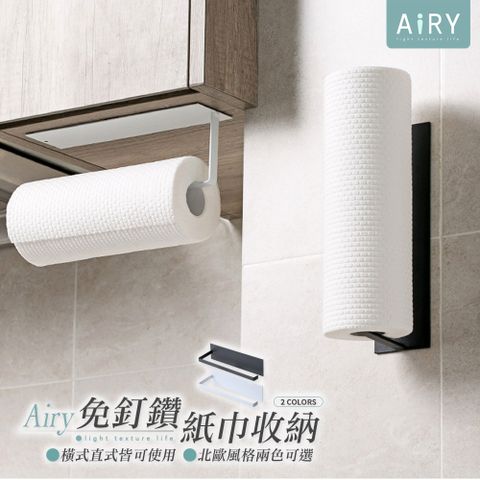 AIRY 壁掛式紙巾收納架