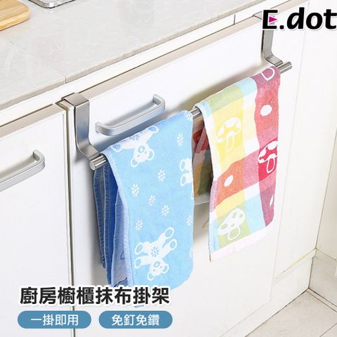 【E.dot】櫥櫃門後不鏽鋼毛巾架
