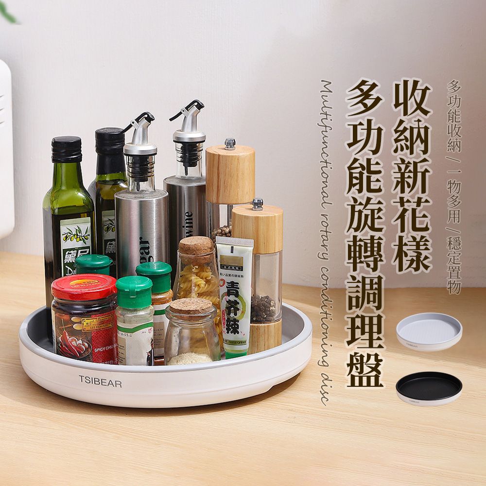 SUNORO 廚房調味罐360旋轉置物架30cm(廚房調味料架/瓶罐架/桌面化妝品收納架/水果托盤)