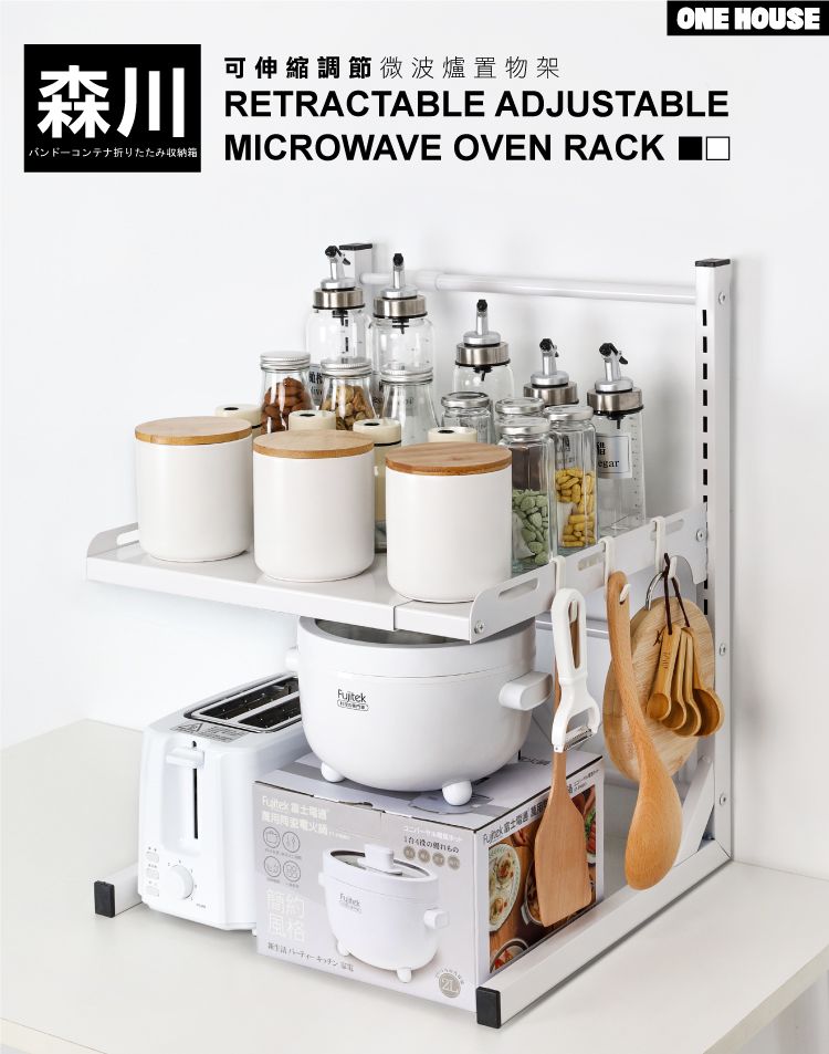 森川バンドーコンテナ折りたたみ収納箱可伸縮調節微波爐置物架ONE HOUSERETRACTABLE ADJUSTABLEMICROWAVE OVEN RACK  簡約風格パーティーキッチンegar