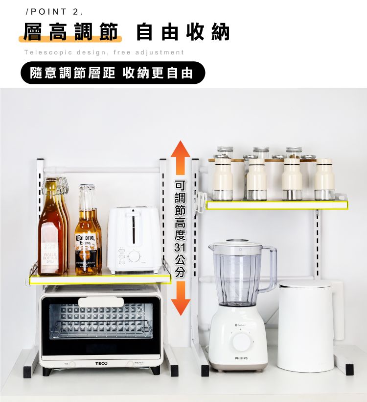 /PINT 2.層高 自由收納Telescopic design free adjustment隨意調節層距 收納更自由WATER,E TECO000O調節