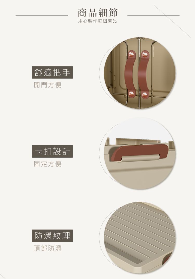 舒適把手開門方便|卡扣設計固定方便防滑紋理頂部防滑商品細節用心製作每個商品