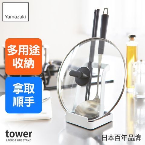 YAMAZAKI 山崎 日本tower餐具鍋蓋立式收納架(白)日本百年品牌湯杓架/料理餐具架/廚房用品