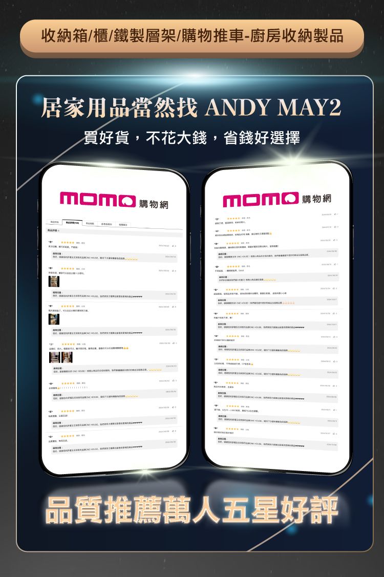 收納箱/櫃/鐵製層架/購推車-廚房收納製品居家用品當然 ANDY MAY2買好貨,不花大錢,省錢好選擇 物momo 網品質推薦萬人五星好評