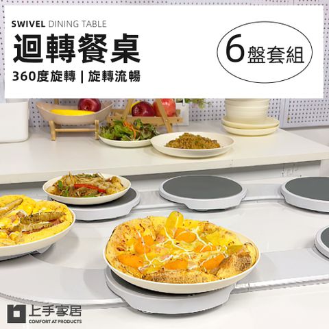 【上手家居】迴轉餐桌(菜盤/餐桌轉盤/旋轉餐盤/旋轉盤/旋轉菜盤)
