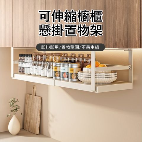 Klova 可伸縮櫥櫃懸掛置物架 廚房瓶罐收納架 分層隔板 衣櫃/鞋櫃 收納掛架 掛籃