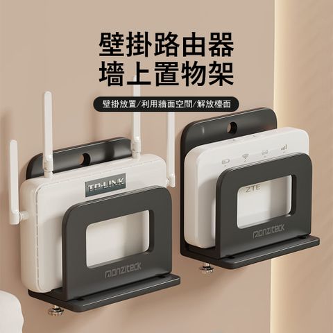 Londee 路由器墻上置物架 家用免打孔wifi支架 壁掛托架 墻面收納架