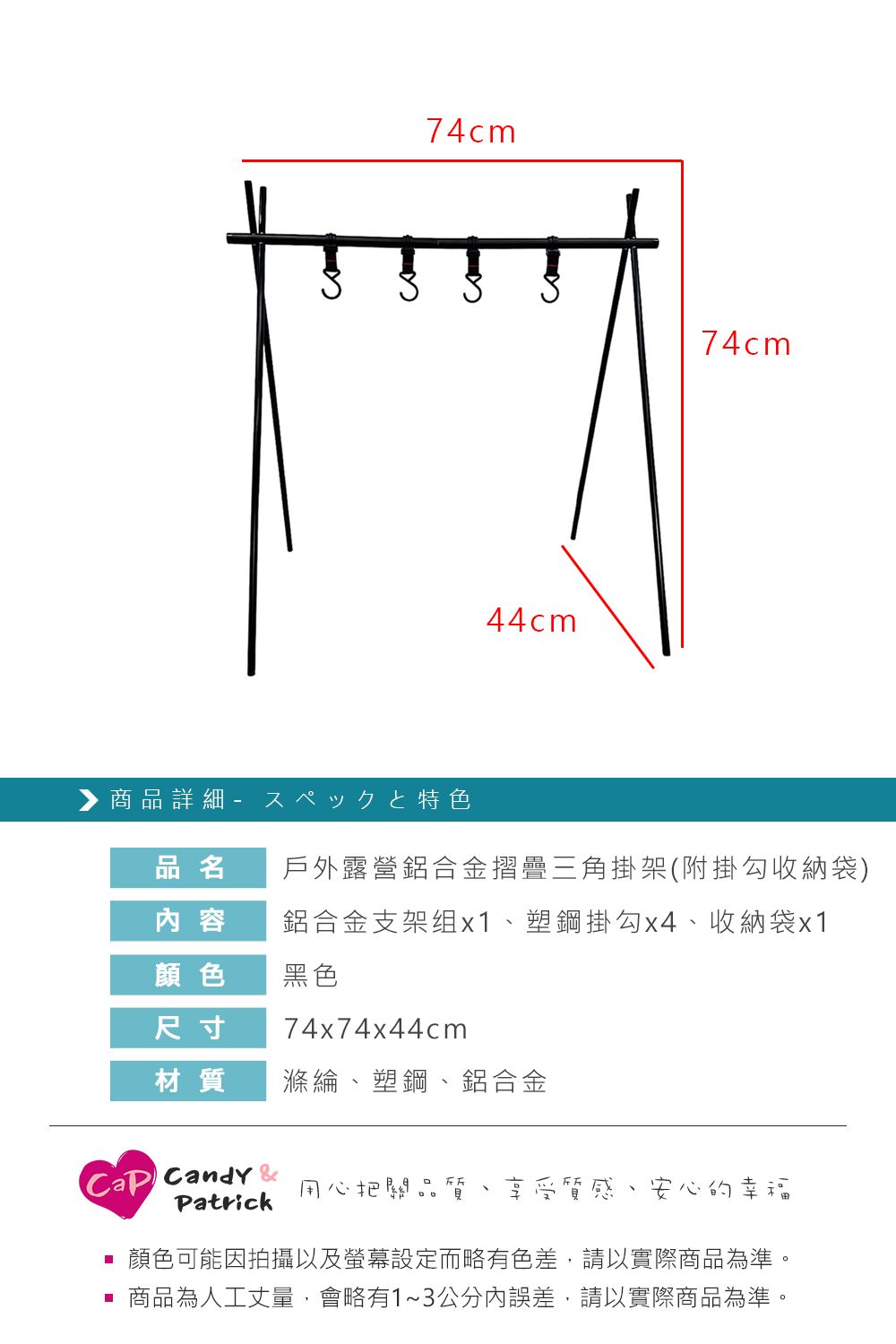 74cm▶ 商品詳細 特色44cm74cm品名戶外露營鋁合金摺疊三角掛架(附掛勾收納袋) 容鋁合金支架组x1塑鋼掛勾收納袋x1顏色 黑色尺寸74x74x44cm材質 滌綸、塑鋼、鋁合金 Candy 用心把關品、Patrick享受質感、安心的幸福顏色可能因拍攝以及螢幕設定而略有色差,請以實際商品為準。 商品為人工丈量,會略有1~3公分內誤差,請以實際商品為準。