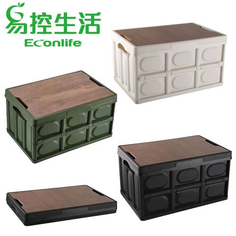 EconLife 易控生活 戶外露營收納摺疊箱 55L 塑膠摺疊箱 多功能儲物箱 附贈防水袋 木蓋 三色可選(J10-006)